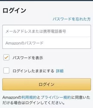  Amazonアカウントにログイン