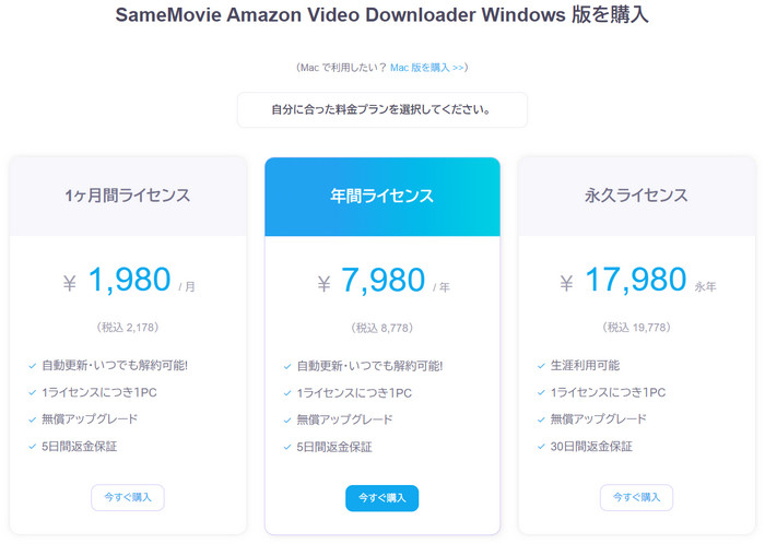  Amazon ダウンローダープラン