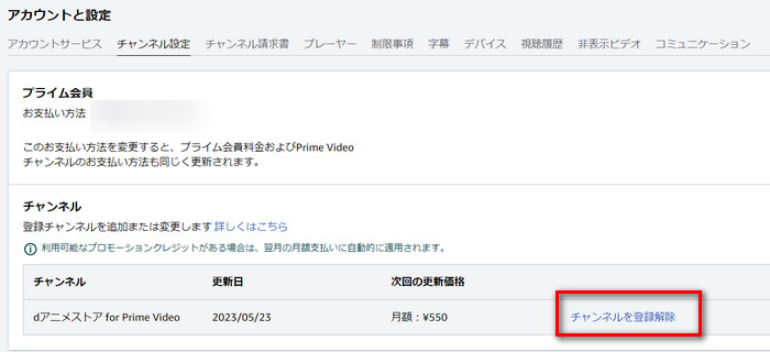 PC で Amazon プライムビデオチャンネルの解約手順