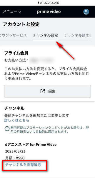 スマホで Amazon プライムビデオチャンネルの解約手順