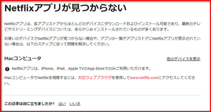  apple store netflix 検索結果