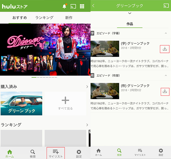Huluの定額配信作品をスマホ・タブレットにダウンロードする
