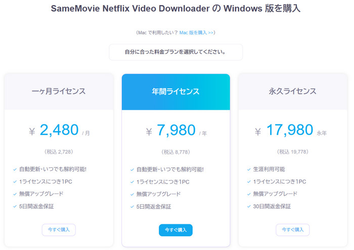netflix ダウンローダープラン
