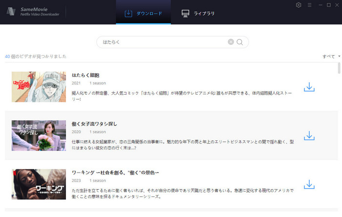 ダウンロードしたい動画を検索する