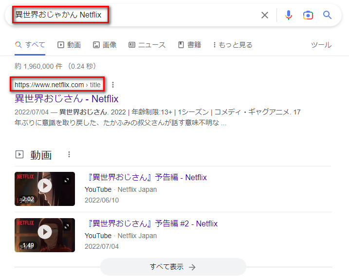 Netflix検索結果