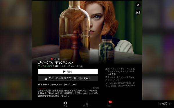 Netflixのアプリで動画をダウンロード