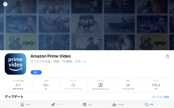 プライムビデオアプリでダウンロード