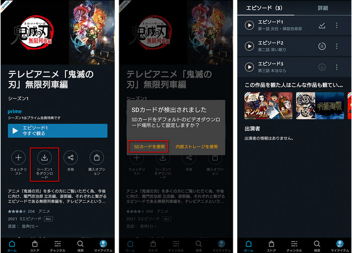 プライムビデオアプリでSDカードにダウンロードする
