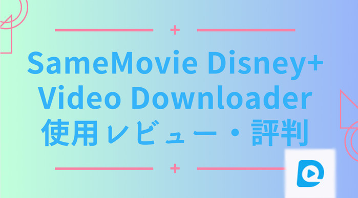 Disney+の動画をSDカードに保存する方法