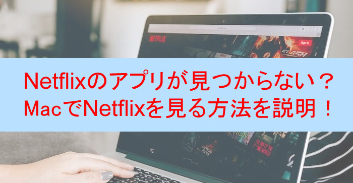 iPad で Netflix をオフライン視聴する方法