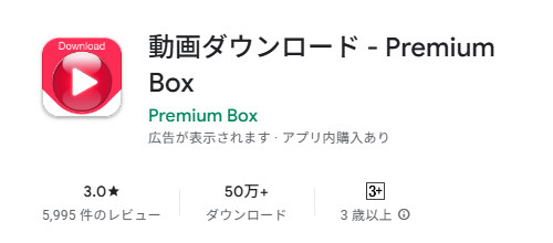 YouTubeダウンロードAndroidアプリ無料-Premium Box
