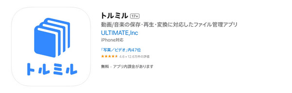 YouTubeダウンロードアプリ無料-トルミル