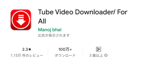 YouTubeダウンロードAndroidアプリ無料-Tube Video Downloader