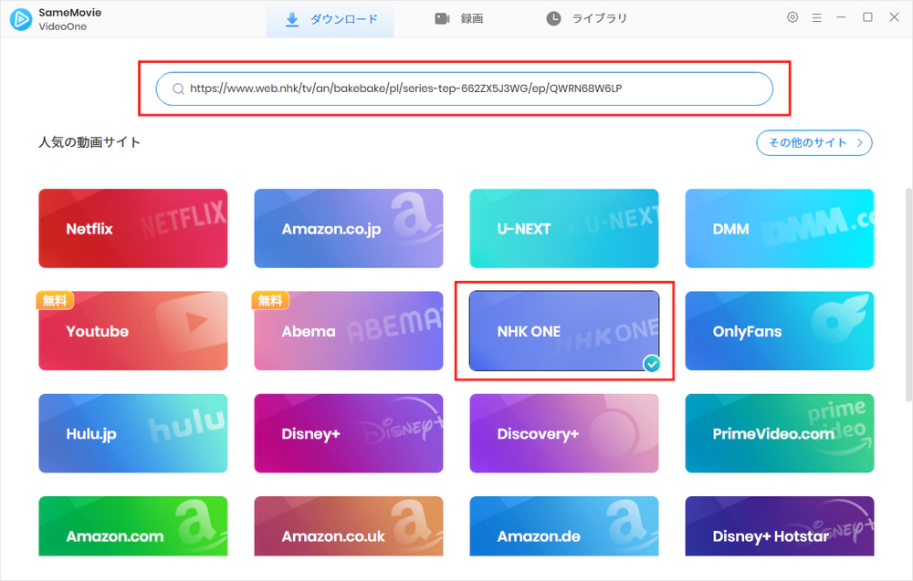 「NHK ONE」を選択