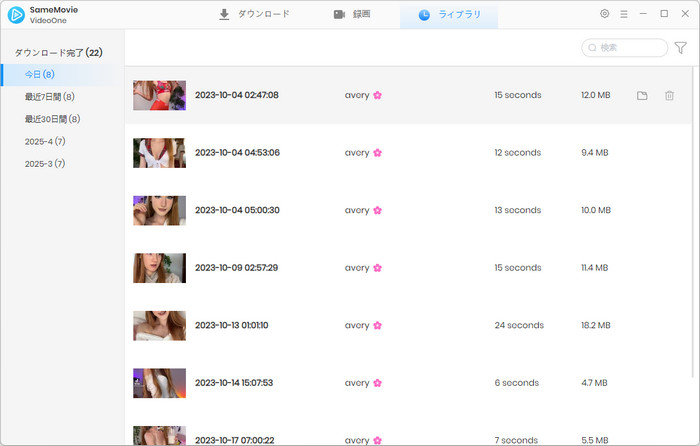 ダウンロード済みの動画ファイルを確認