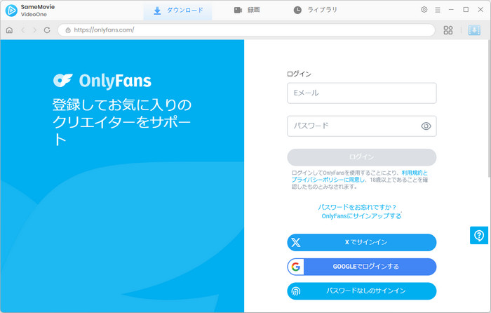 OnlyFans アカウントにログインする