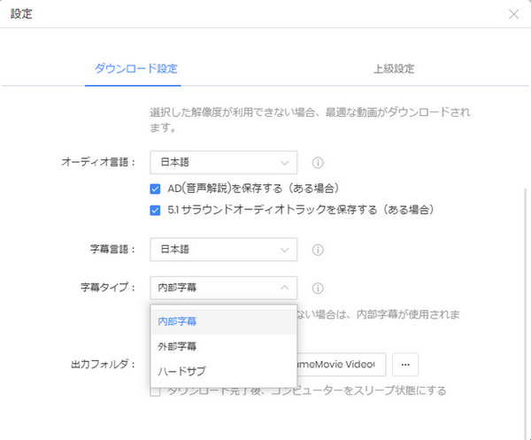 字幕とオーディオ設定