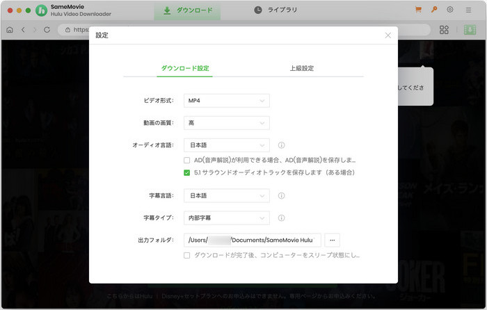 Hulu 動画の出力画質を設定