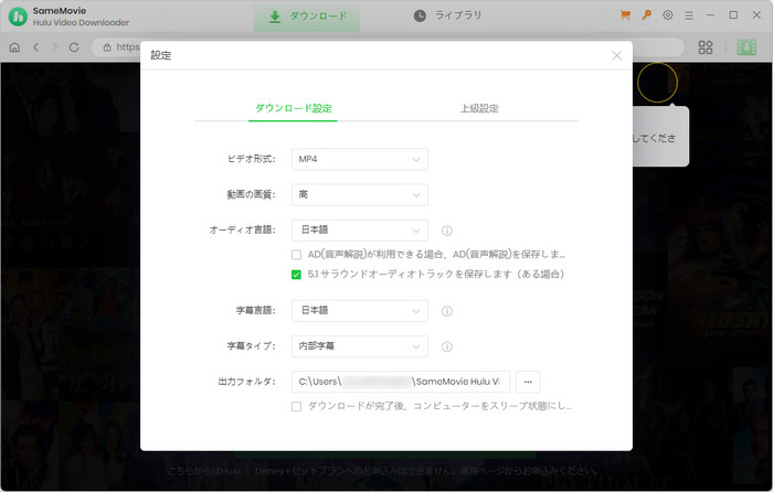 Hulu 動画の出力画質を設定