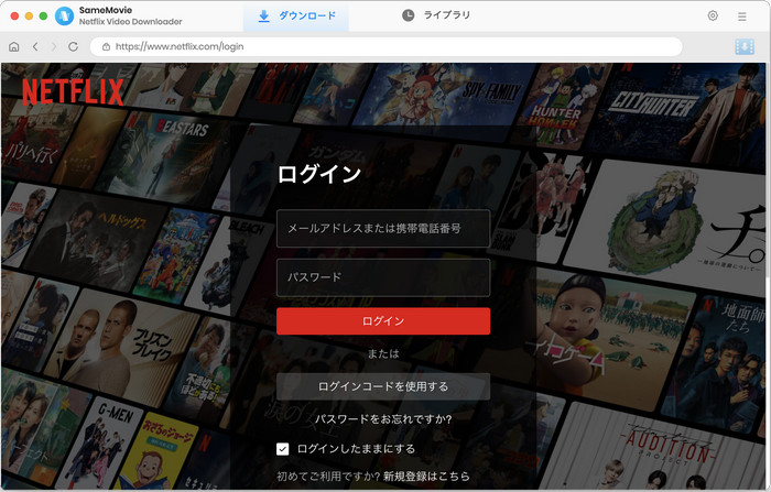 Netflix アカウントをログインする