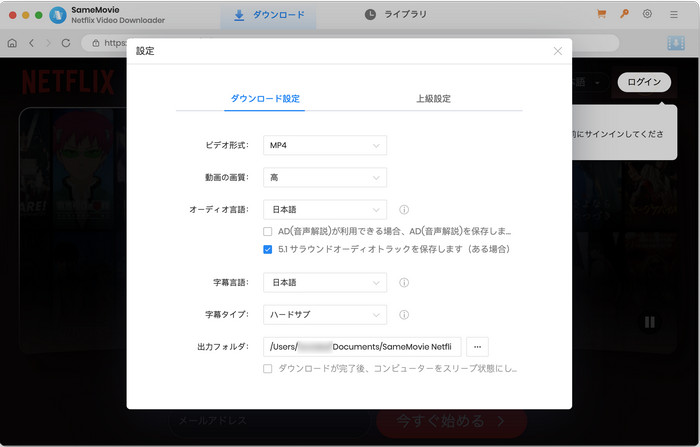 ダウンロードの設定をする